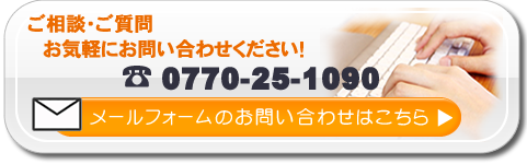 敦賀ファミリー保険のお問い合わせ