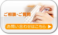 保険の相談・見直しのお問い合わせ